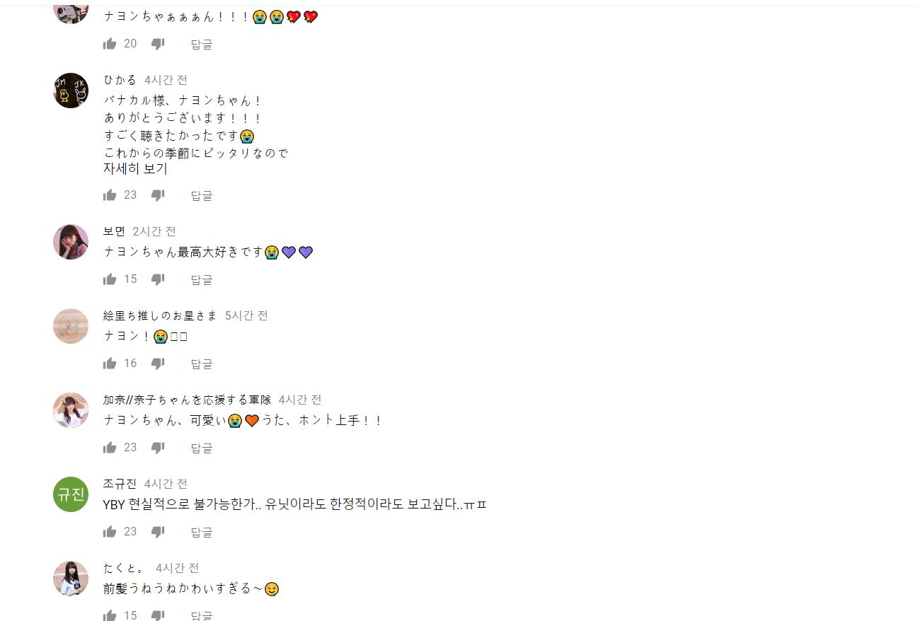 프듀] 김나영 일본반응.jpg | 인스티즈