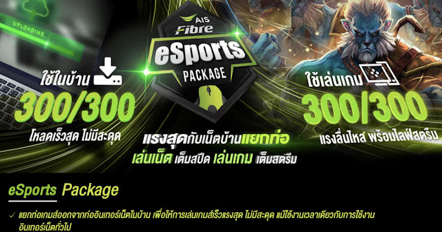 AIS Fibre eSport Package AIS Fibre eSport Package
