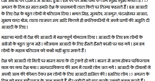 Short essay on independence day image