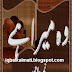 Woh Mera Hai Urdu Novel by Nimra Ahmed