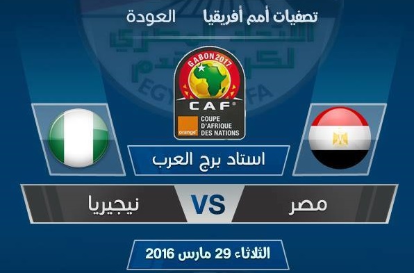 الان.. “قناة مفتوحة” القنوات الناقلة لمباراة مصر ونيجيريا اليوم التى تذيع الماتش مجانا على ترددات مفتوحة ومشفرة