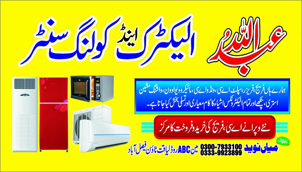 Abdullah Electric And Cooling Center