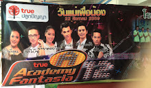 Academy Fantasia 12 ทำกิจกรรม CSR