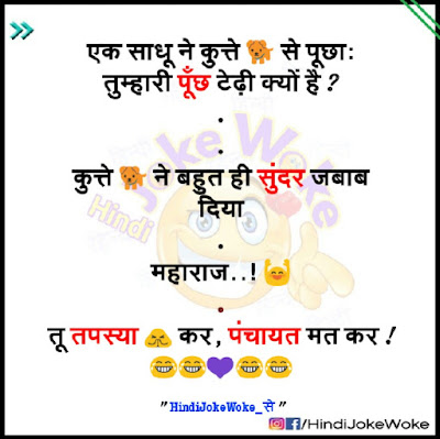 Desi Bhabhi Jokes- Hindi joke Woke