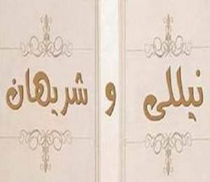 مسلسل نيللي وشريهان كامل حلقات اون لاين %D9%86%D9%8A%D9%84%D9%84%D9%8A+%D9%88%D8%B4%D8%B1%D9%8A%D9%87%D8%A7%D9%86