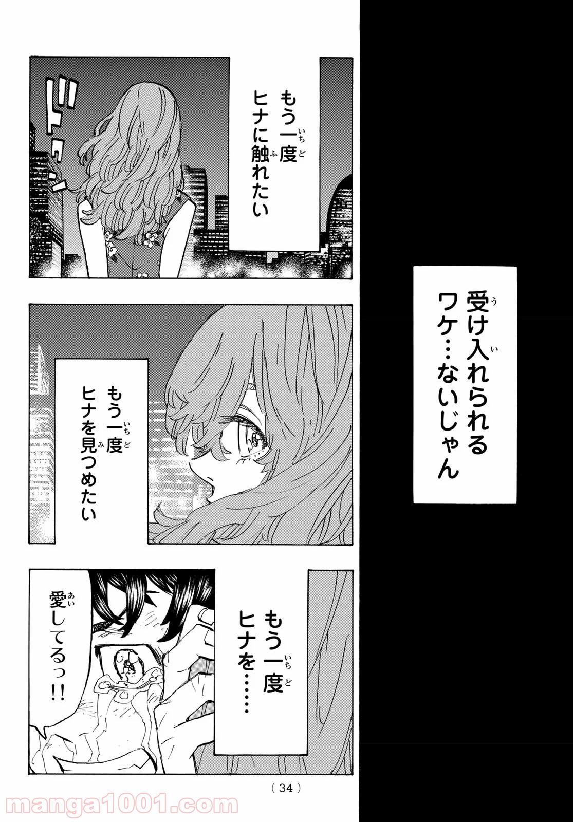 東京卍リベンジャーズ - Raw 【第150話】 - Manga1000.com