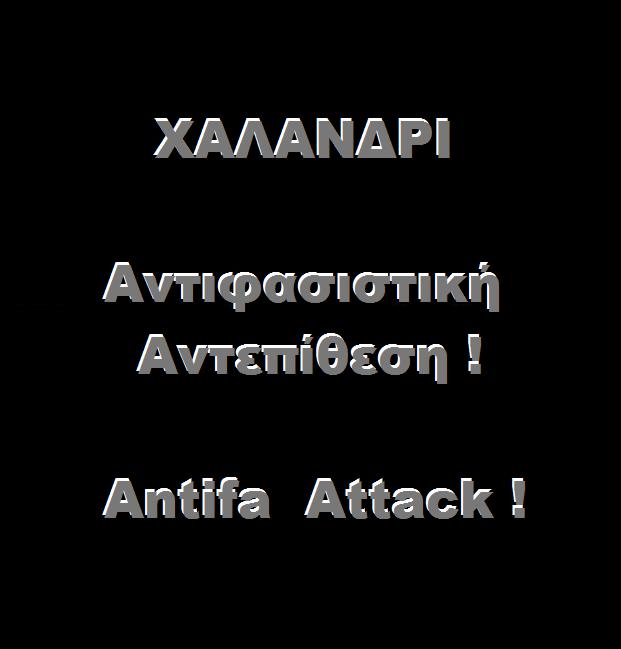 ΑΝΤΙΦΑΣΙΣΤΙΚΗ ΠΕΡΙΠΟΛΙΑ Νο 26 !