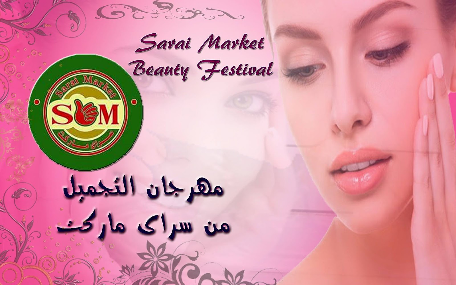 عروض سراى ماركت عروض سراى ماركت