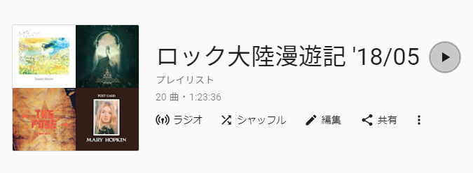 草野 マサムネ ロック 大陸 漫 遊記