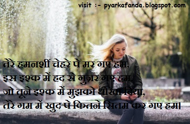 Latest Sad Love Shayari In Hindi | Hindi Love Shayari