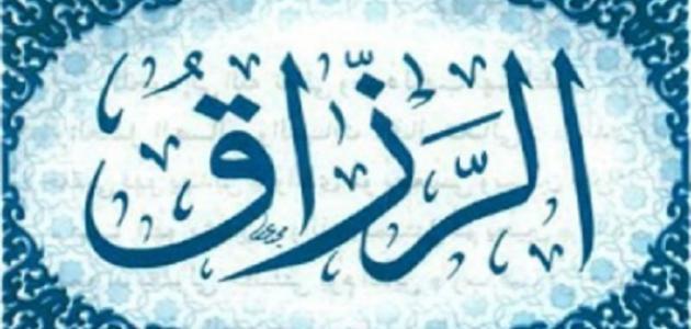 جلب الرزق وعلاج النحس والفقر وضيق الحال لابد ان تقرا هدا الموضوع شيوخ الروحانيات والفلك
