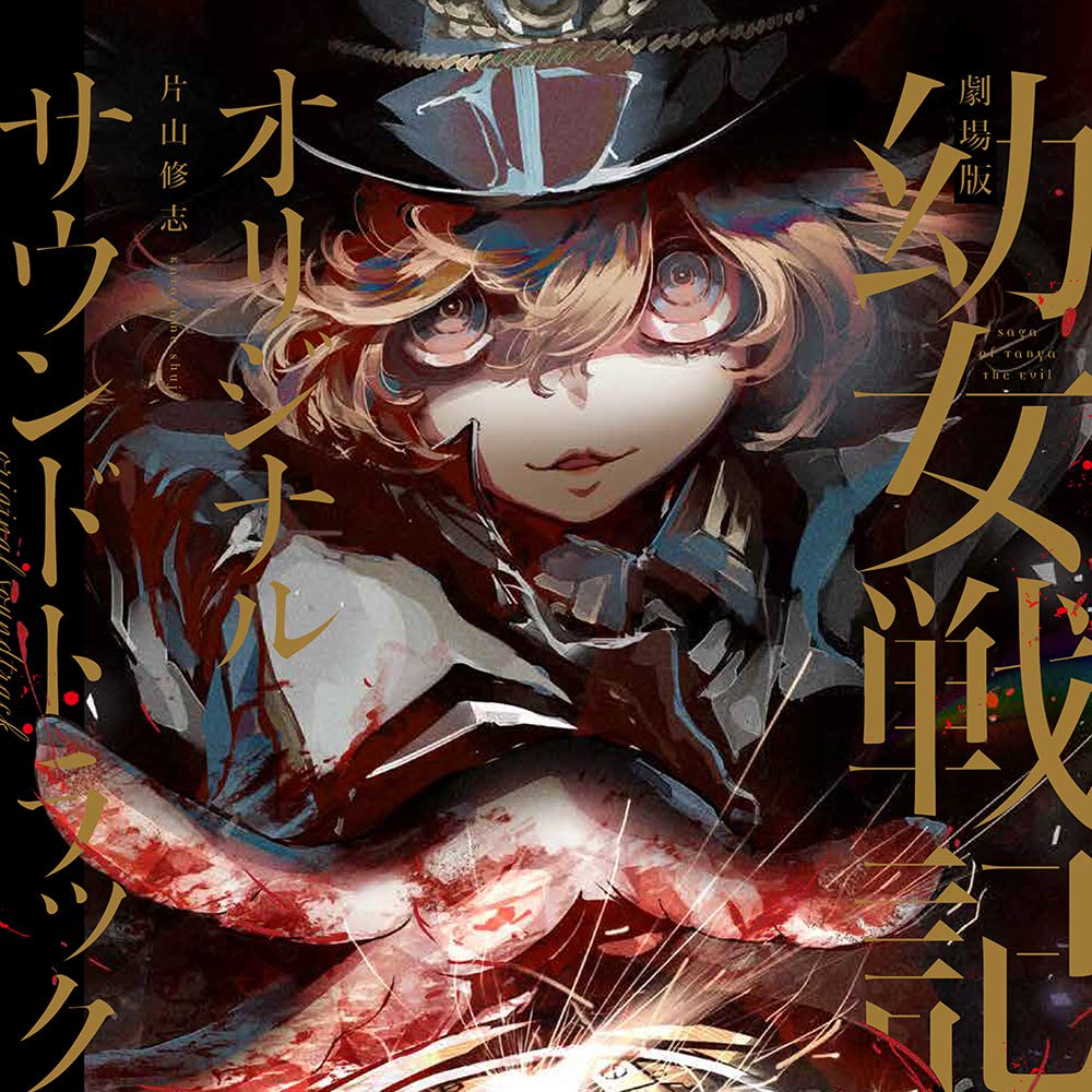 Youjo Senki Movie Original Soundtrack