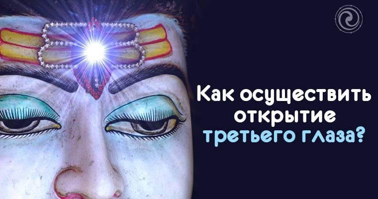 Чакра третьего глаза аджна арт. Аджна, аджна-чакра. Третий глаз открытия. Интуиция третий глаз. Стереокартинка будда.