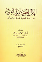 تحميل كتب ومؤلفات أحمد مختار عمر , pdf  06