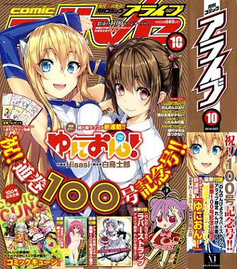 コミックアライブ 2014年10月号 (Comic Alive 2014-10) コミックアライブ 2014年10月号 zip rar Comic dl torrent raw manga raw