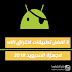 3 افضل تطبيقات اختراق wifi لاجهزة الاندرويد 2018 3 افضل تطبيقات اختراق wifi لاجهزة الاندرويد 2018
