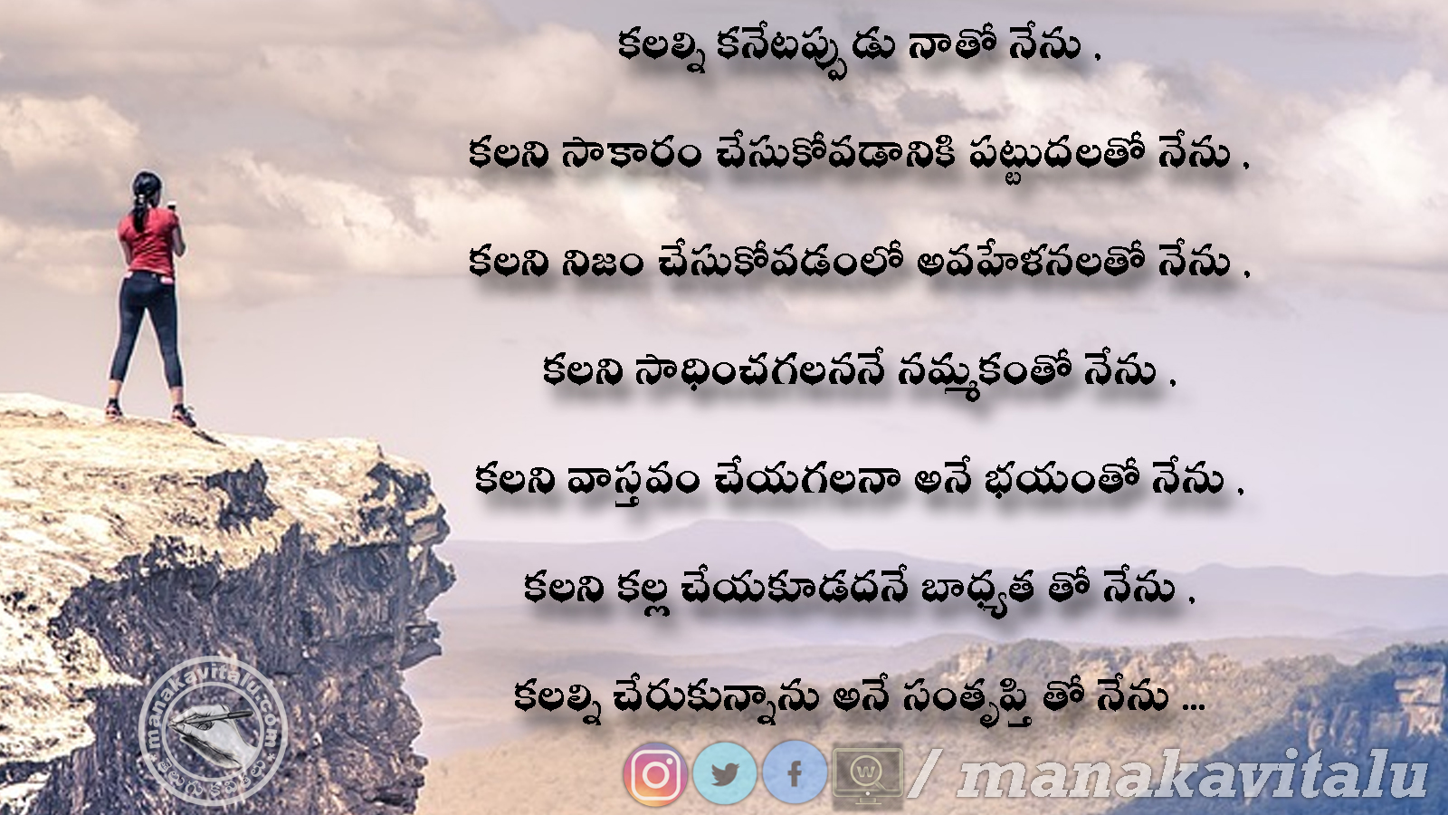 నాతో నేను ( Telugu Inspirational Quotes )