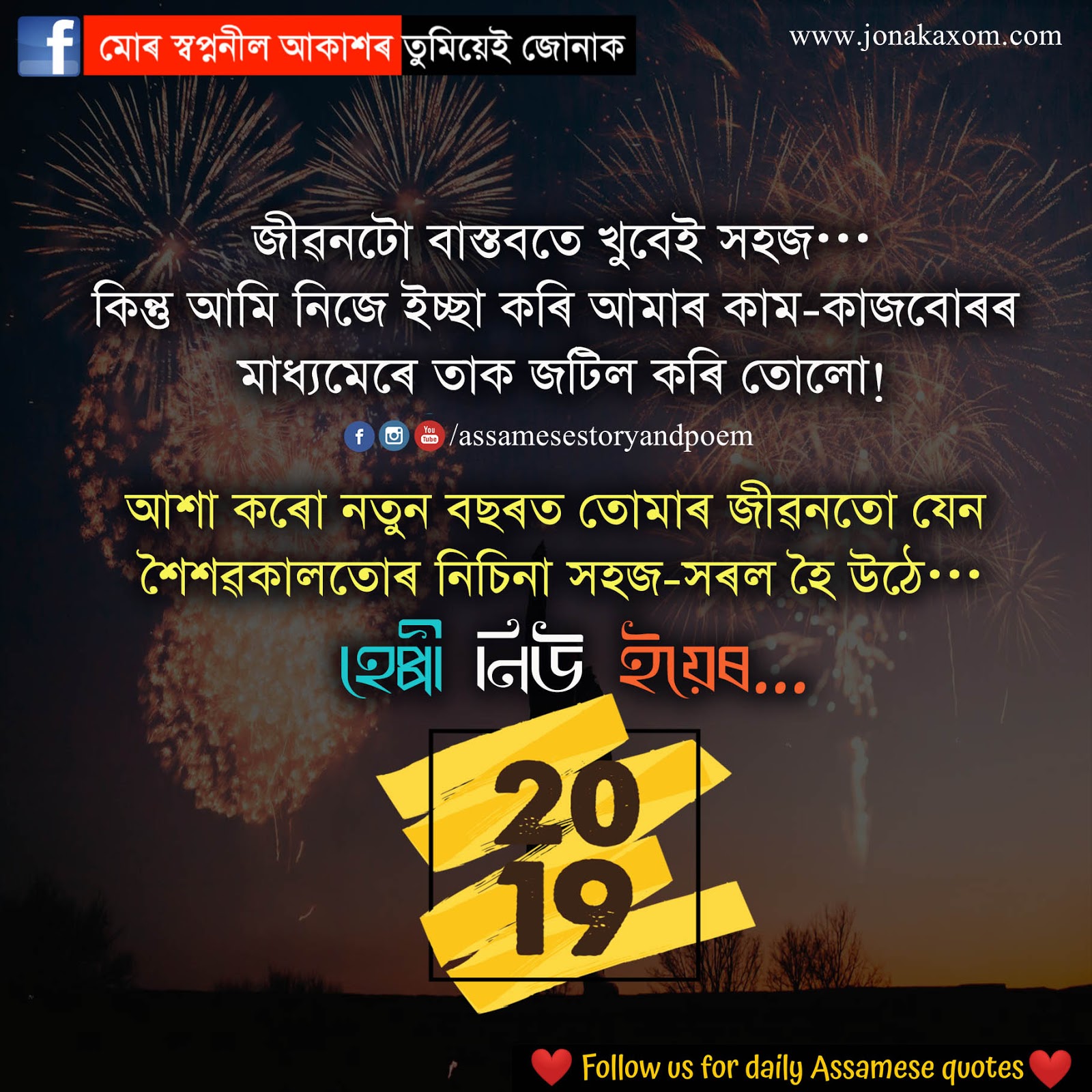 Happy new year 2020 assamese Happy new year 2019 wishes in assamese, happy new year 2019 assamese quotes,happy new year