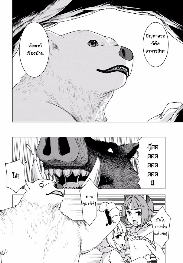 Shirokuma Tensei - หน้า 23