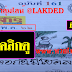 มาแล้ว...เลขเด็ดงวดนี้ 2-3ตัวตรงๆ หนังสือหวย นิตยาสารเริงสาร งวดวันที่ 2/5/62