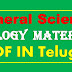 General Science Biology Material PDF in Telugu Download