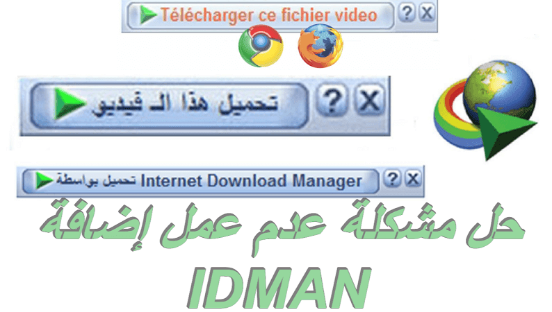 حل مشكلة عدم عمل إضافة Idman على متصفح جوجول كروم و موزيلا فايرفوكس مدونة التعليم المجاني