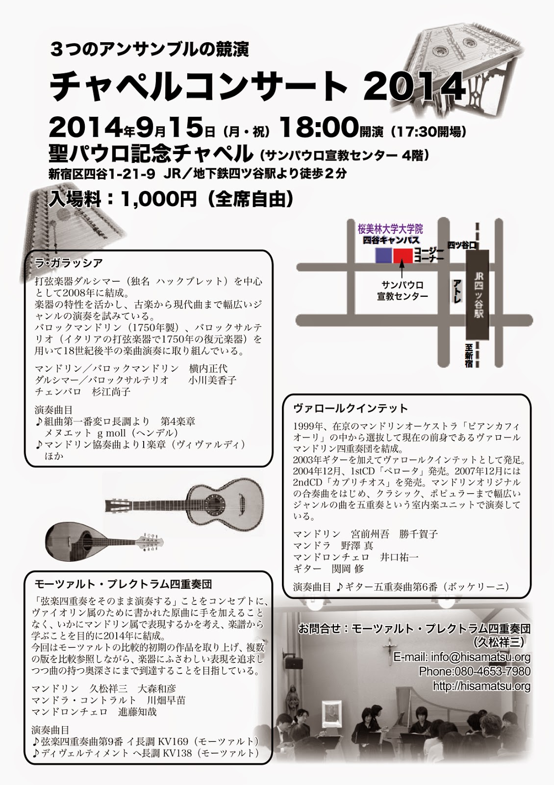 http://amadei.music.coocan.jp/download/2014Chapel_concert.pdf