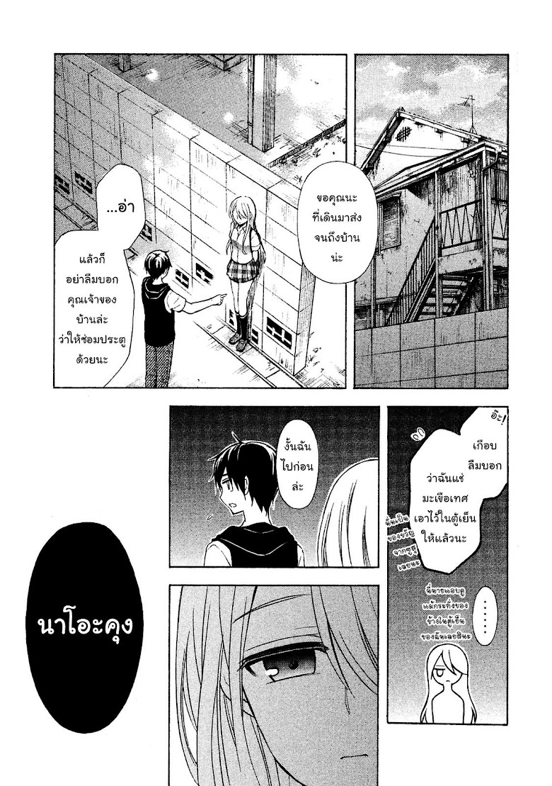 Watari-kun no xx ga Houkai Sunzen - หน้า 19