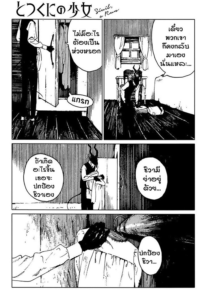 Totsukuni no Shoujo - หน้า 25