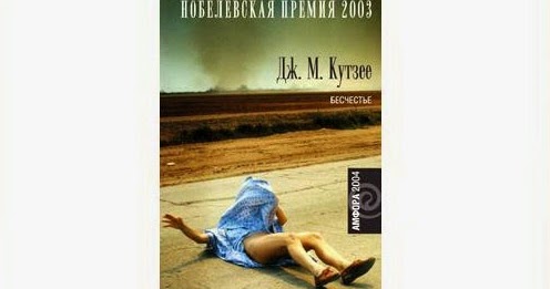 Книга "Бесчестье" Кутзее Джозеф Максвелл - купить книгу ISBN 5-93381-068-1 с быс