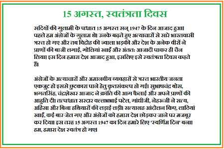 15 August Anchoring Script, Speech, Essey, Bhasan And Nibhand For Studends, Teachers & Kids 15 August Anchoring Script, Speech, Essey, Bhasan And Nibhand For Studends, Teachers & Kids