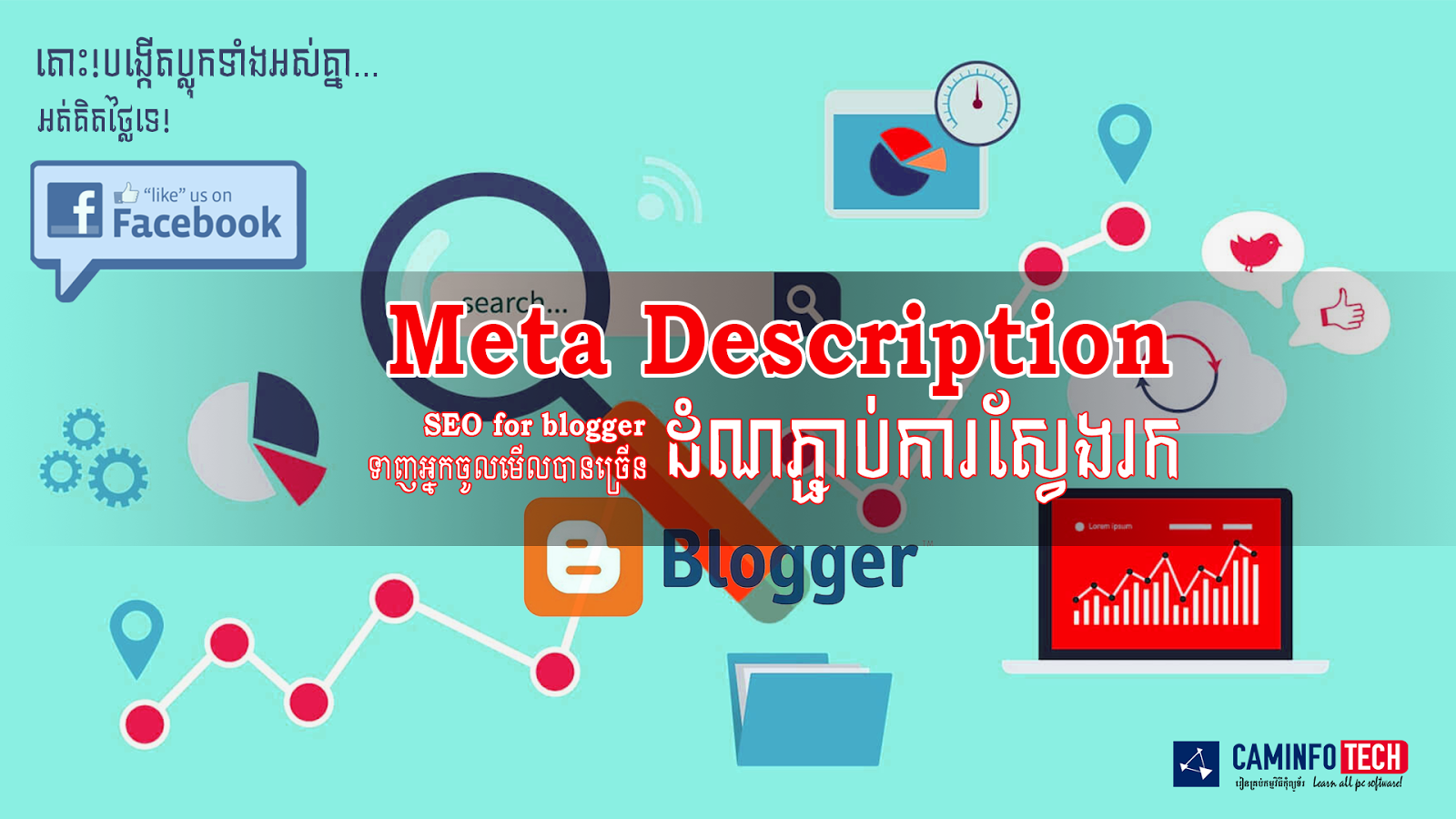 [Step 09] ការដាក់ Meta Description ក្នុងប្លុក Adding Meta Description into Blogger, posts and