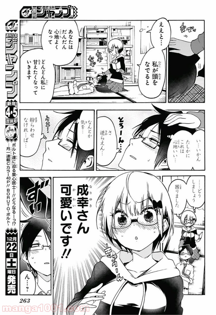 ぼくたちは勉強ができない - Raw 【第92話】 - Manga1000.com