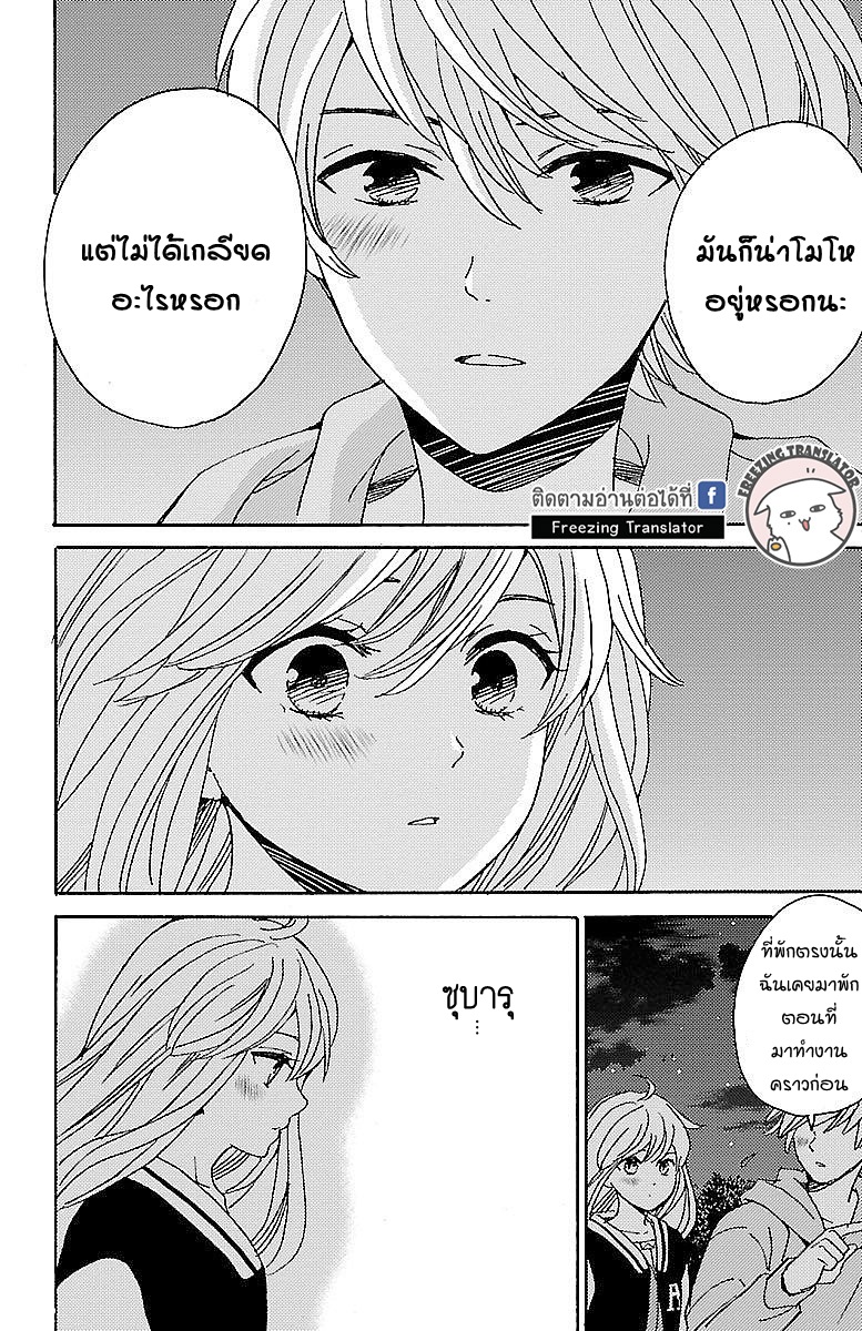 Lion to Hanayome - หน้า 11