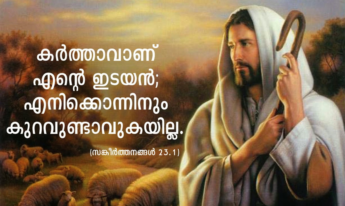 MALAYALAM BIBLE QUOTES OUR MERCIFUL GOD
