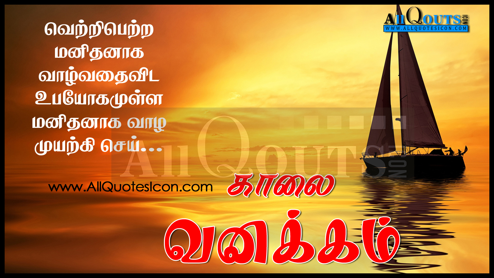 Tamil Kalai Vanakkam Image Hd - Asktiming