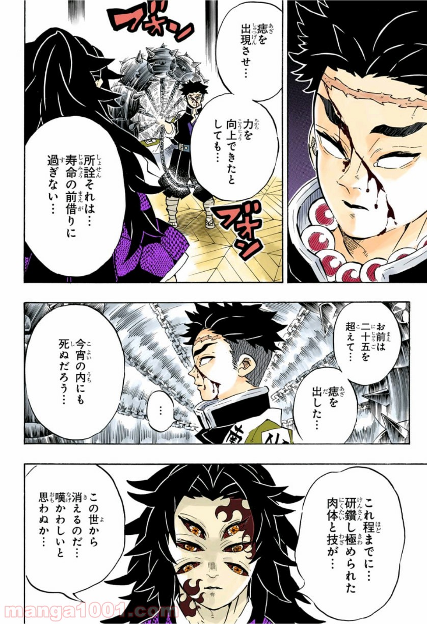 鬼滅の刃 - Raw 【第170話】 - Manga1001.com