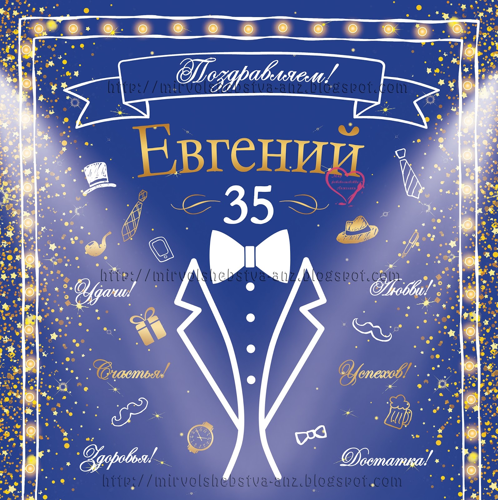 Баннер для мужчины на день рождения Баннер для мужчины на день рождения