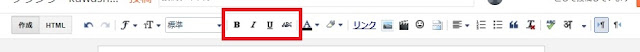 Bloggerで始める無料ブログ：記事作成画面の編集メニューの説明【無料ブログBloggerの使い方とカスタマイズ方法】
