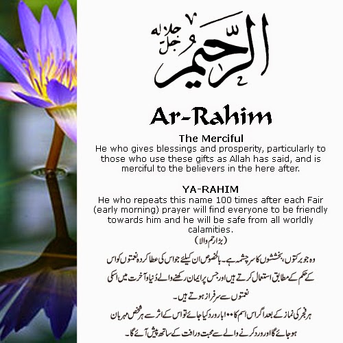 The 99 Beautiful Names of Allah with Urdu and English Meanings 1