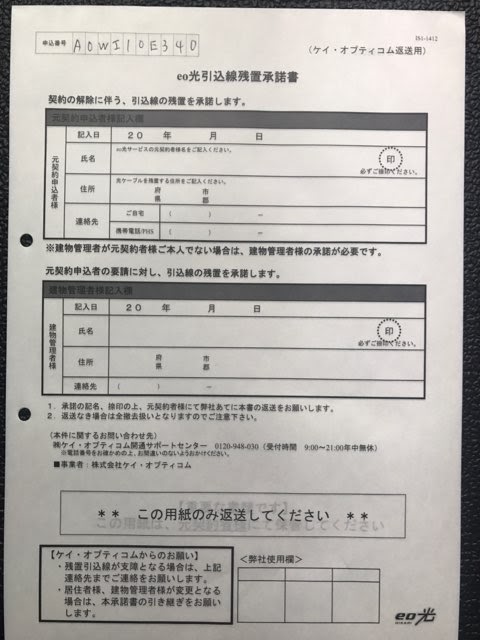 Eo光の残置撤去 Eo光引込線残置承諾書のひな型とは よっちことサン太