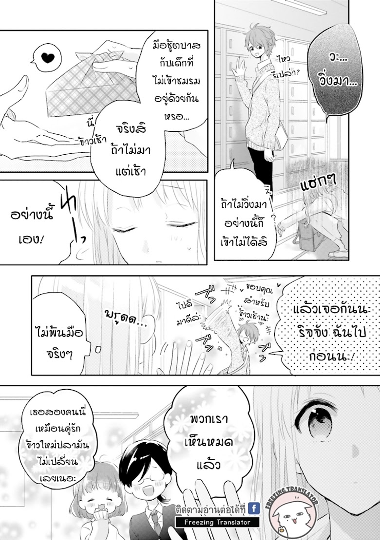 Dramatic Irony - หน้า 10