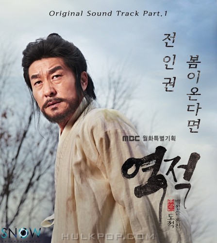 Jeon In Kwon – Rebel: Thief Who Stole the People OST Part.1
