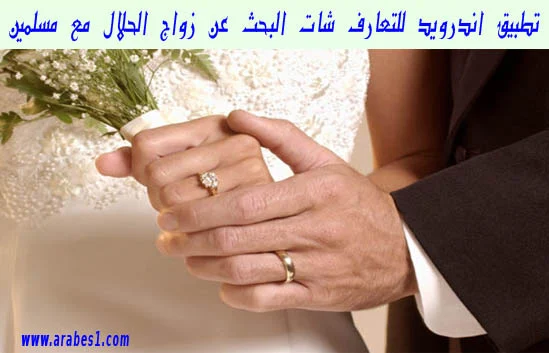 Android application for chat Find muslim marriage