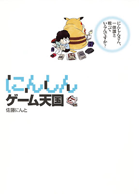 Ninshin Game Tengoku (にんしんゲーム天国) - 1 Volume Complete