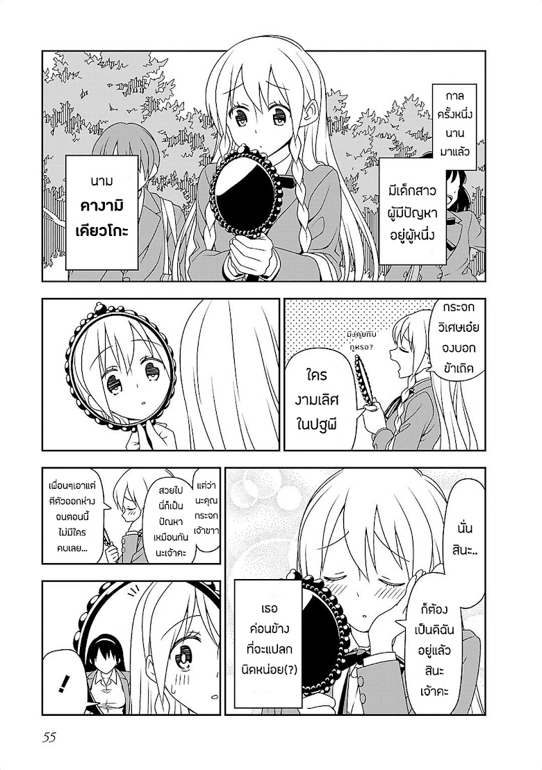 Boku wa Ohimesama ni Narenai - หน้า 1