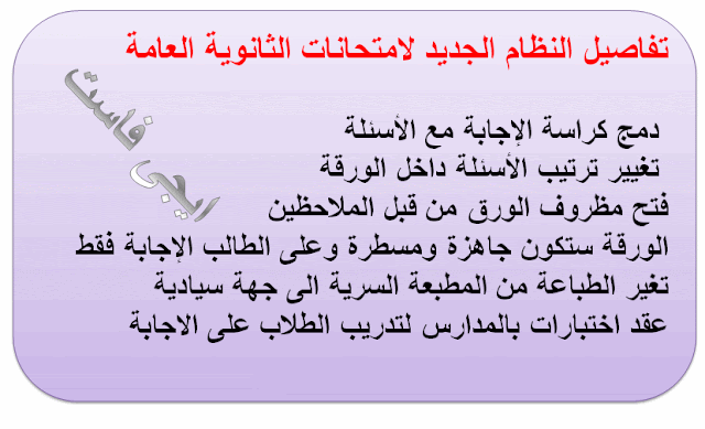 تعرف على نظام الامتحان الجديد للثانوية العامة 2017 دمج ورقة الاسئلة بالاجابة .. تغير ترتيب الاسئلة .. الورقة مسطرة .. الطباعة خارج المطبعة السريه