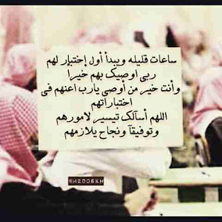 بوستات ادعية للثانوية العامة Postings ادعية للنجاح والتفوق