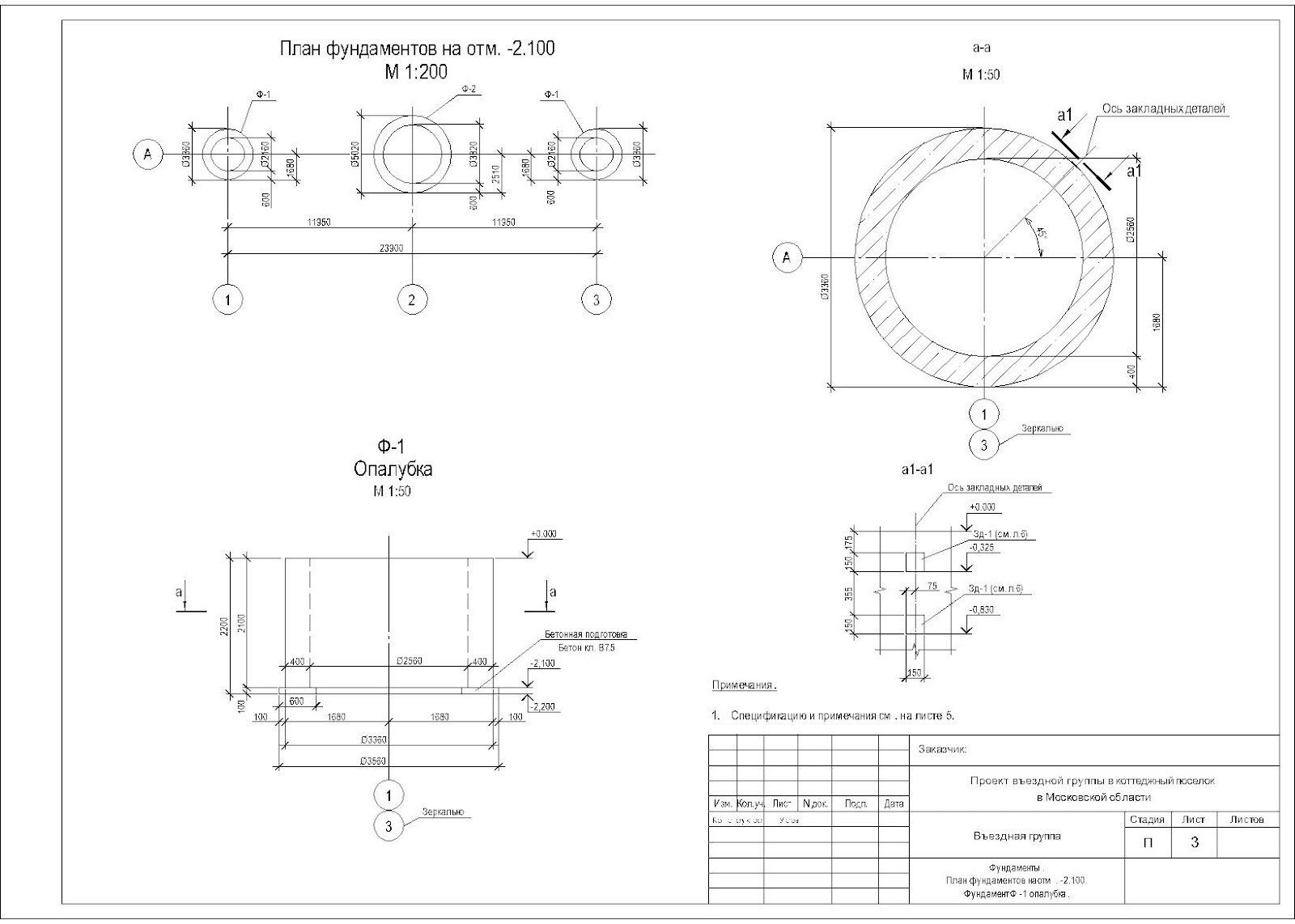 Наскоро снятый чертеж 5