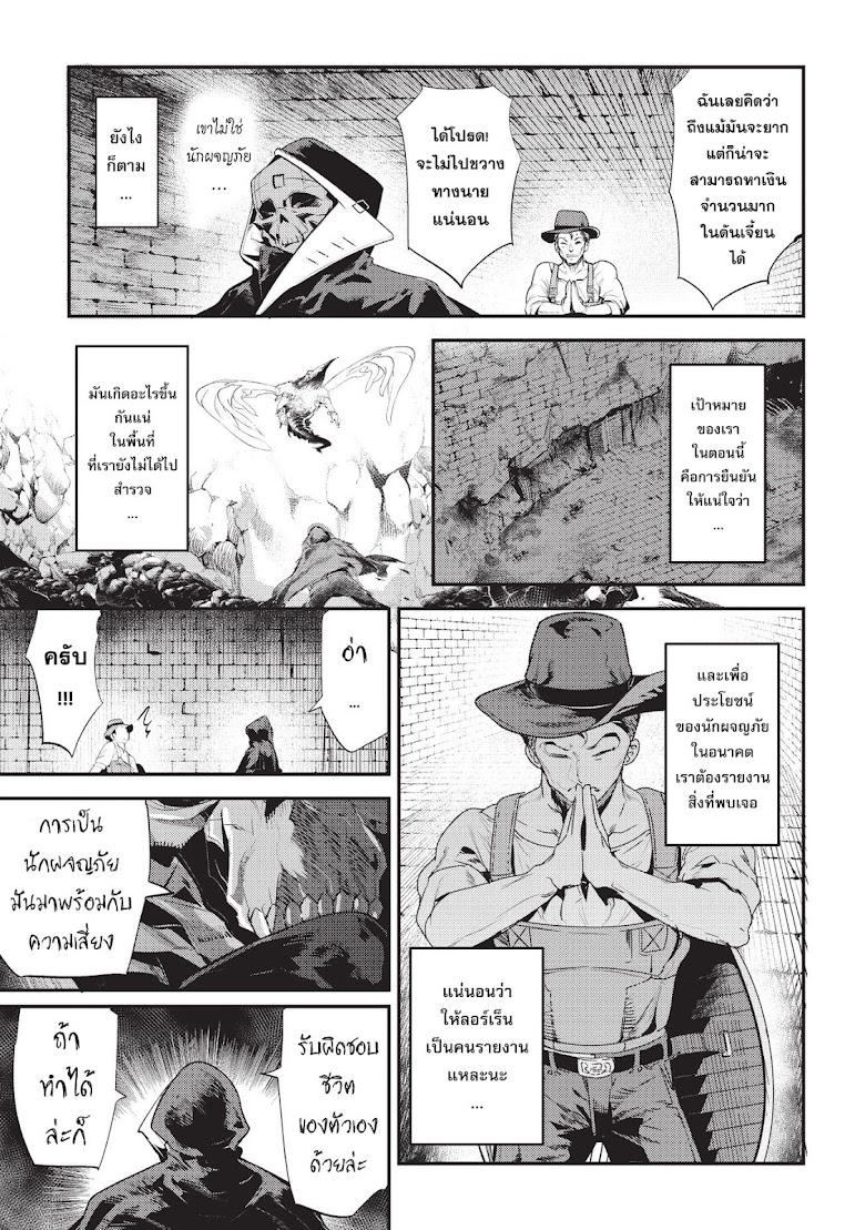 Nozomanu Fushi no Boukensha - หน้า 31